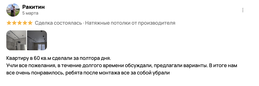 Отзыв на Авито о натяжных потолках Потолок Стандарт 4